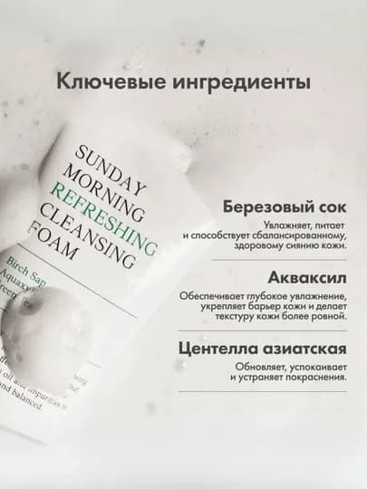 AXIS-Y Восстанавливающая очищающая пенка для умывания Sunday Morning, 120 мл — GLOWI-AXY005