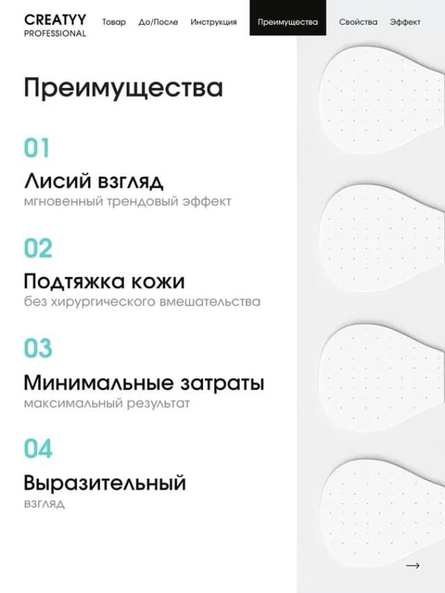 Тейпы для лица и глаз прозрачные Лисий взгляд 40 шт