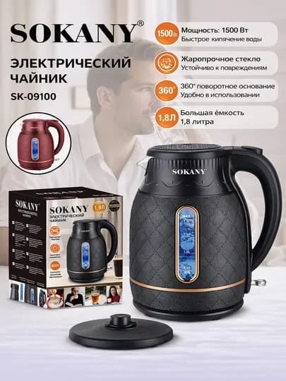 Электрочайник Sokany SK-09100, 1,8 л, 1500 Вт, стеклянный чайник — SK123-SK09100-ЧЕРН