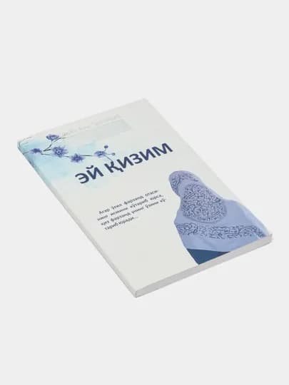 ЭЙ ҚИЗИМ, Шайх Али Тантовий