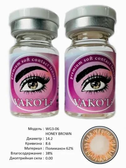 VAKO'Li, Цветные контактные линзы для глаз, 12 месяцев, без диоптрий, для красоты — ЛИНЗЫ-Ж-ТЕМНКОР