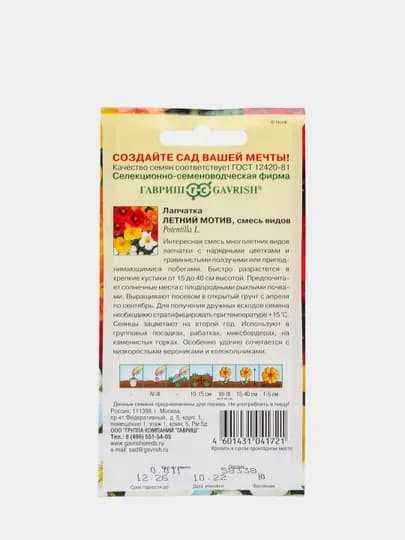 Семена Лапчатка Летний мотив, смесь, 0,01г, Гавриш, Альпийская горка 1071857941