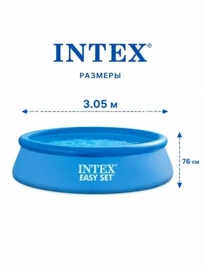 Надувной бассейн INTEX Easy Set 305×76 см,3853 л – прочный подходит для всей семьи и детей