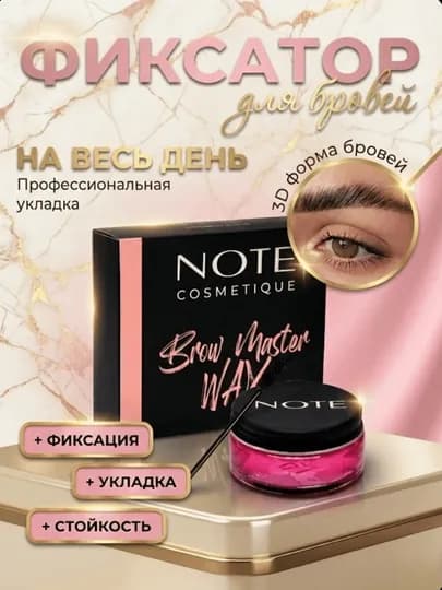 Note Wax фиксатор для бровей – гель для укладки, стойкий и прозрачный — ASAL73-NOTE2