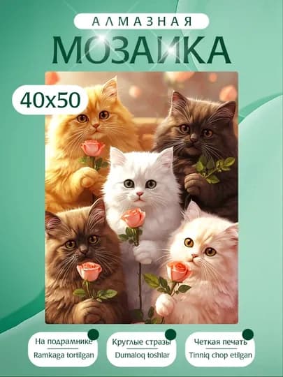 Алмазная мозаика вышивка Skystore, холст на подрамнике, 40 х 50 см — KARTIIN-ЖИВОТНЫЕ40Х50ЧАСТЬ2-МЕНТОЛ