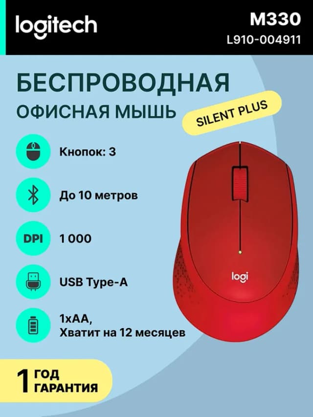 Мышь Logitech M330, красный