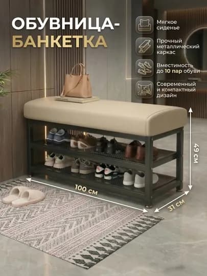 Полка для обуви, шкаф, стеллаж пуфик 2 в1 — GULLIHO-OBUVPOLKA-МОЛОЧ