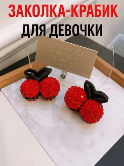 Заколка для волос, с вишневым дизайном