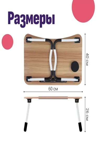 Подставки для ноутбуков + USB порт, LED фонарик парта для учебы, планшета, складной столик — PERHOME-10005-СВЕТКОР