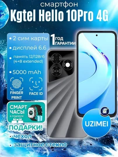 Смартфон KGTel Hello 10 Pro 4G,128/12GB,6.67",90Hz,50MP, 5000mAh телефон+смарт часы