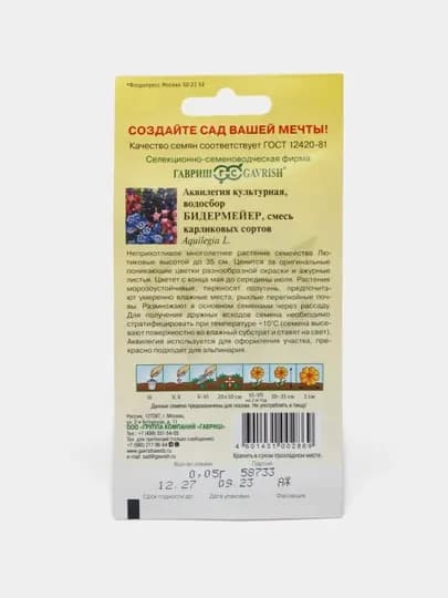 Семена Аквилегия Бидермейер, смесь, 0.05 г, Гавриш, Альпийская горка 1071856764