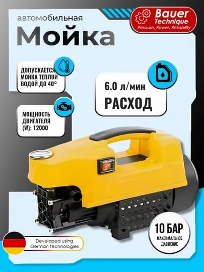 Автомобильная мойка высокого давления