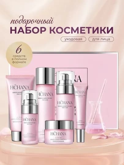 Подарочный набор уходовой косметики для лица женщин 6в1 Hchana, розовый — AVIONA-HIISES3BEL