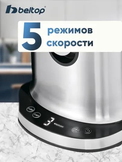 Соковыжималка 4 в 1 Beltop 800 Вт, блендер, кофемолка, измельчитель, кухонный комбайн — BELTOP-SOKV4V1-БЕЛЫЙ