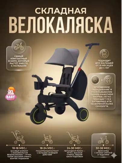 Детский складной трехколесный велосипед — BABYMOM-LUXMOM168GM-СЕРЫЙ