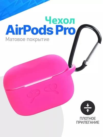 Чехол для AirPods Pro — CHIXOL1-AIRPOTSPRO-ВИШН