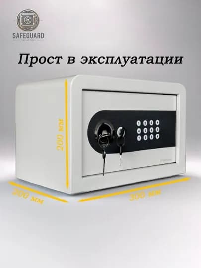 Сейфы-ящики металлические — SAFEGRD-СЕЙФБЕЛ-БЕЛЫЙ