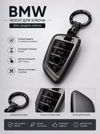 Чехол для ключа BMW, чехол для брелка BMW, аксессуары BMW, чехол для пульта BMW