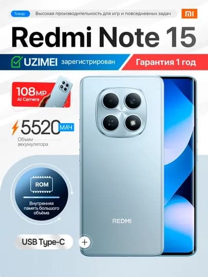 Смартфон Xiaomi Redmi Note 15, 108МП камера, 6.77" FHD+ AMOLED дисплей, 6000 мА/ч — GSMSHOP-NOTE15-ЛЕДЯН-8/256GB