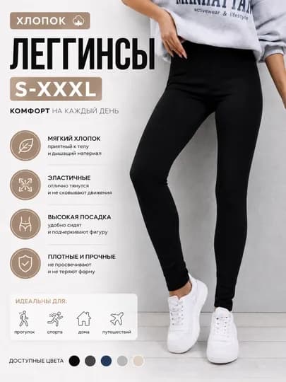 Леггинсы из хлопка для дома