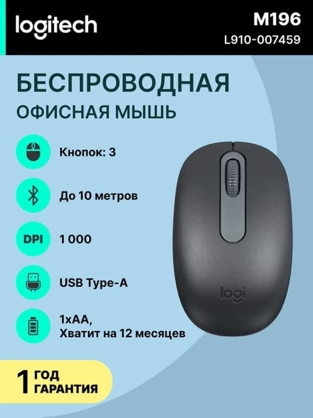 Мышь Logitech M196, Graphite