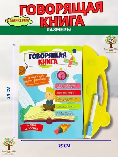 Интерактивная книга для детей "Говорящая книга" (с маркером) — GROWKID-GRKIDBOOK-ЗЕЛЕН
