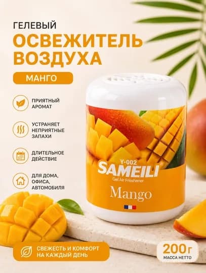 Ароматизатор для дома и автомобиля Sameili — MOKHI-AROMATIZATOR-ГОРЧИЧ