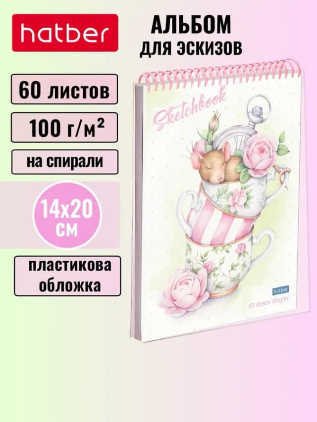 Скетчбук блокнот А5 60 листов с пластиковой обложкой