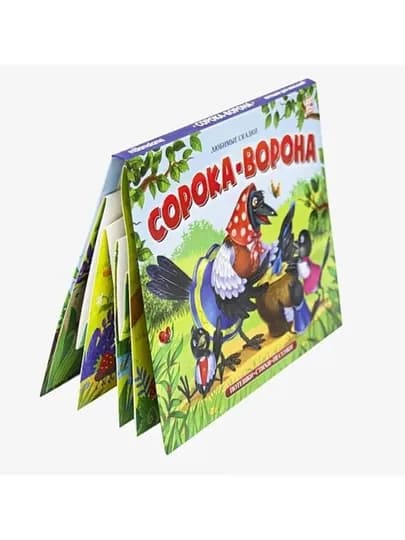 Книжки-панорамки Malamalama: 3D сказки для детей с объёмными иллюстрациями