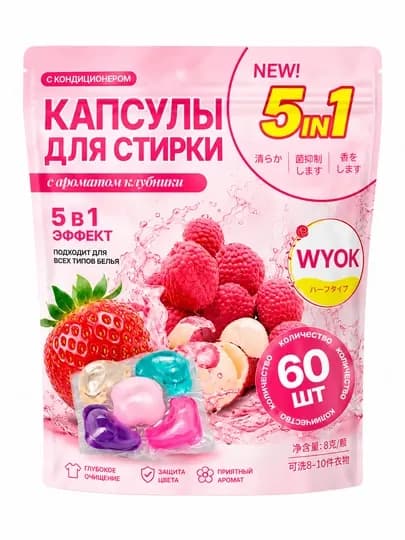 Капсулы для стирки 5 в 1 - 60 штук — GADJETX-KAPSULA-КОРРОЗ