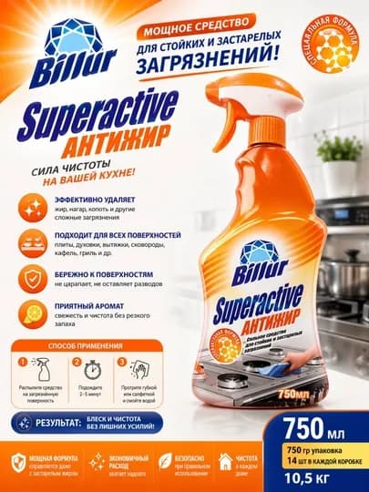 Billur Superactive Antijir — быстро удаляет затвердевший жир, пригоревшие и старые пятна