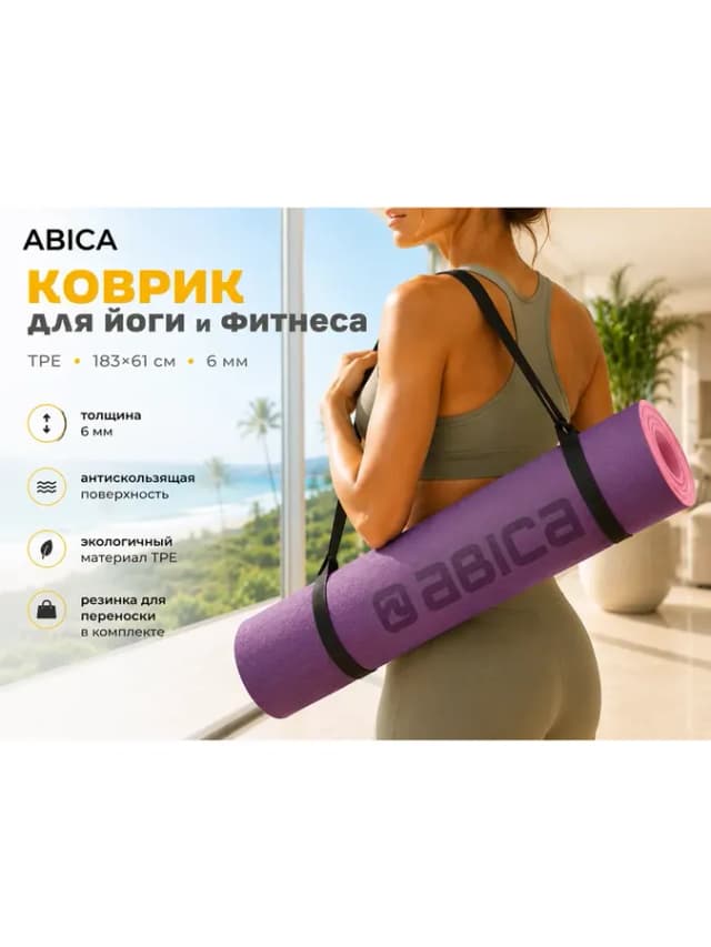 Коврик спортивный для йоги и фитнеса нескользящий