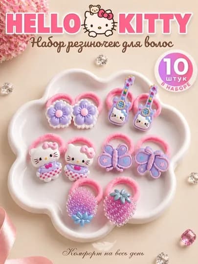 Резинки для волос, набор 10 штук, разноцветные яркие Hello Kitty, аксессуар для девочек