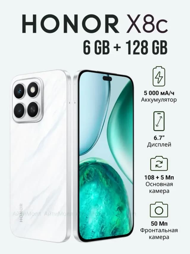 Смартфон хонор X8c 6 128 Gb лунный белый