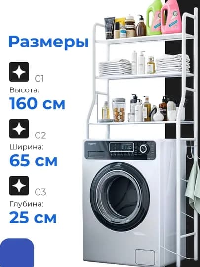 Полка, для ванной комнаты, стеллаж, этажерка, подставка, для стиральной машины и унитаза