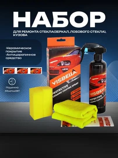 Автомобильный керамический нано-спрей, средство для удаления царапин с авто — GETSUN-SERIES