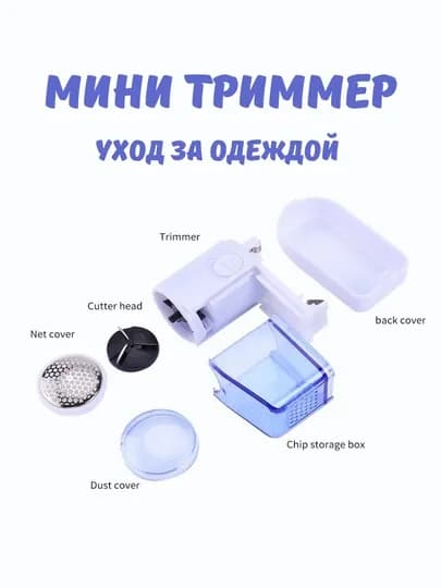 Электрическая машинка для удаления катышков, мини-триммер — TCHSHP-DU13
