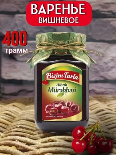 Варенье из вишни BIZIM TARLA, 400 г