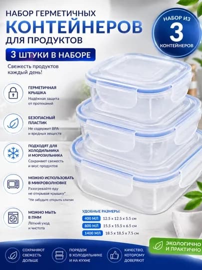 Кухонная утварь, набор контейнеров 2 в 1, матрешка 3 в 1, посуда — KKOMFOR-OSHXONAIDISHLARI-ЛЕДЯН