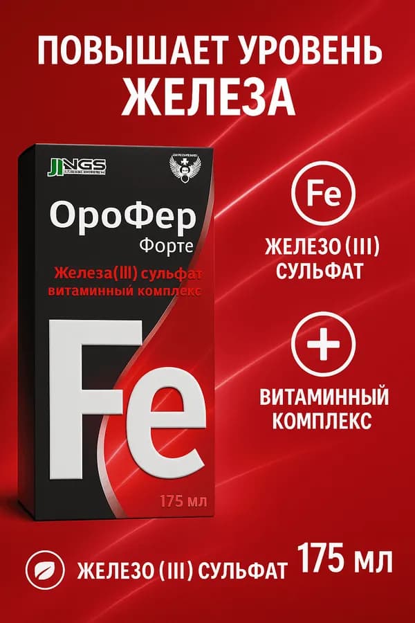 Витамины NEO GROUP STYLE XOS Orofer Forte Sirop Железо, 175 мл