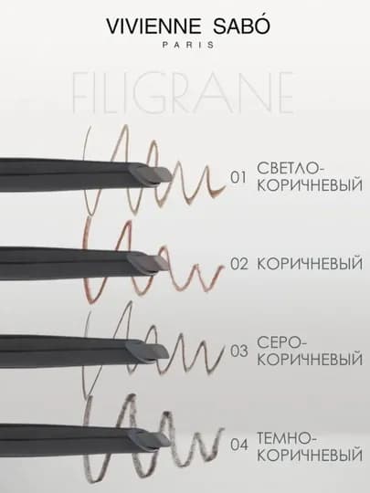 Карандаш для бровей автоматический Vivienne Sabo Filigrane — ALLURE-337408-СВЕТКОР