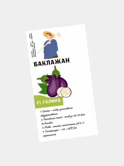 Семена баклажана