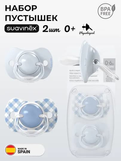 Соска-пустышка Suavinex, 0-6/ 6-18/ 18+ месяцев — MAA-WILDBERDIES-ЛЕДЯН-06день