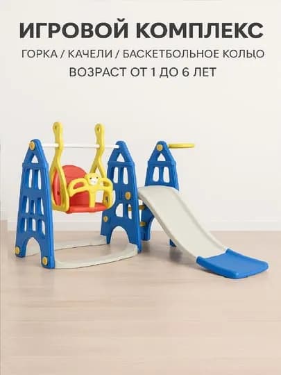 Игровой комплекс ADIL HT02 , синий
