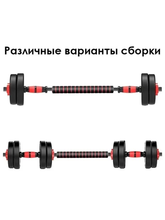 Гантели разборные с грифом набор 20 кг (2шт. по 10кг)