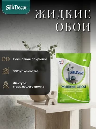 Жидкие обои, 1 кг