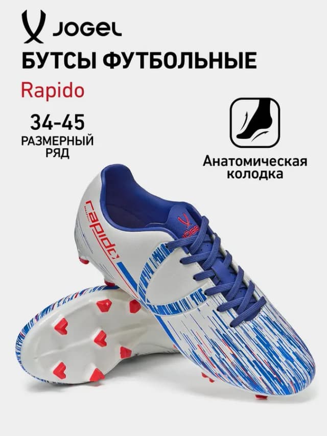 Бутсы футбольные с шипами Rapido