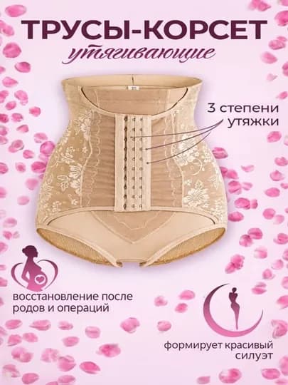 Floral Fantasy утягивающий корсет — корректирующее белье для идеальной талии