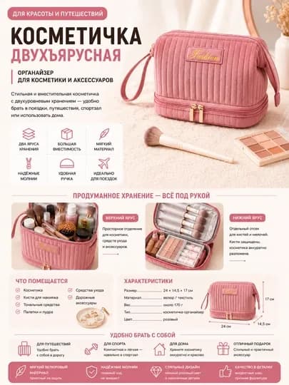 Косметичка двухъярусная дорожная