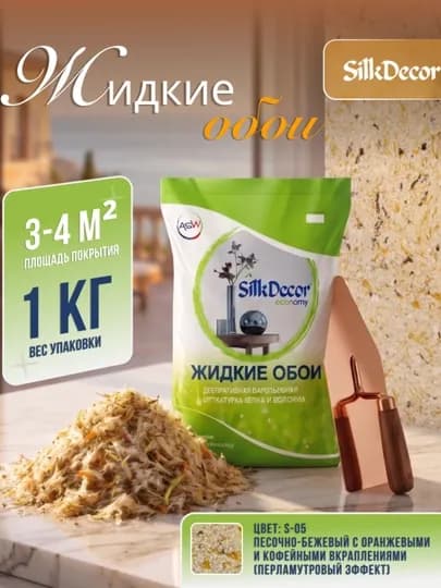 Жидкие обои, 1 кг — SILKDEC-PAXTALI-МАНГО
